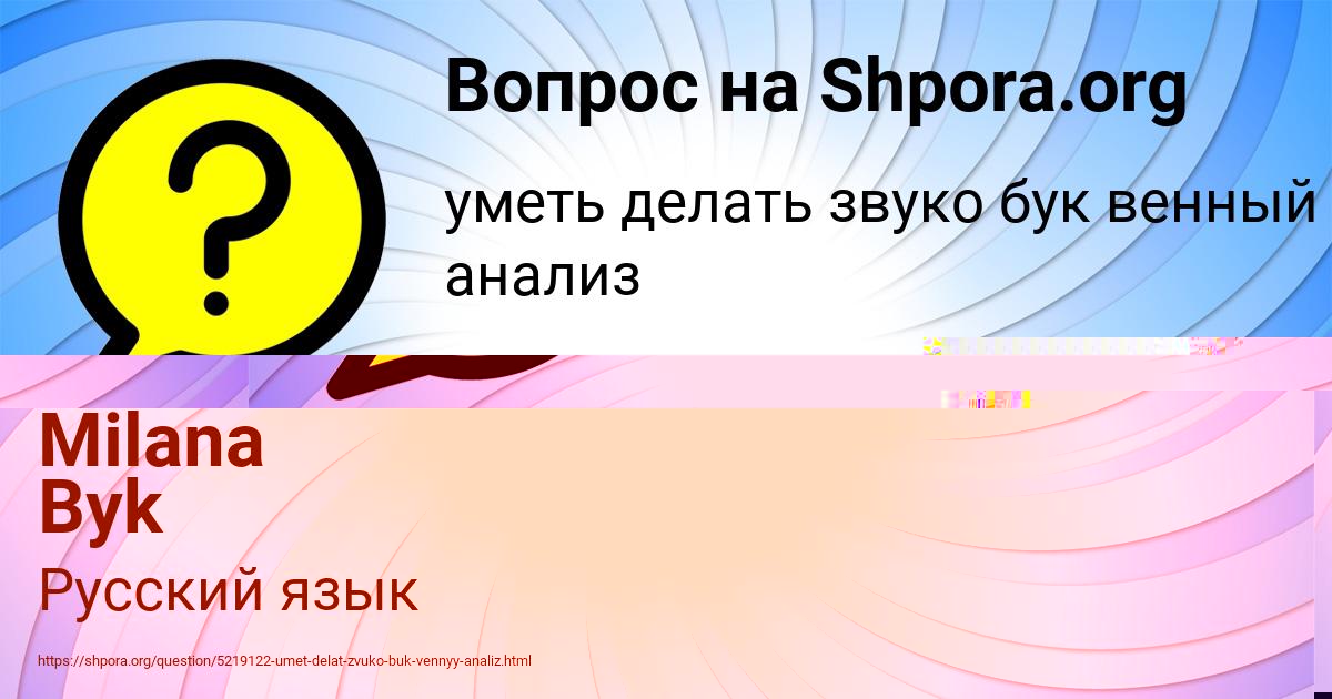Картинка с текстом вопроса от пользователя Milana Byk