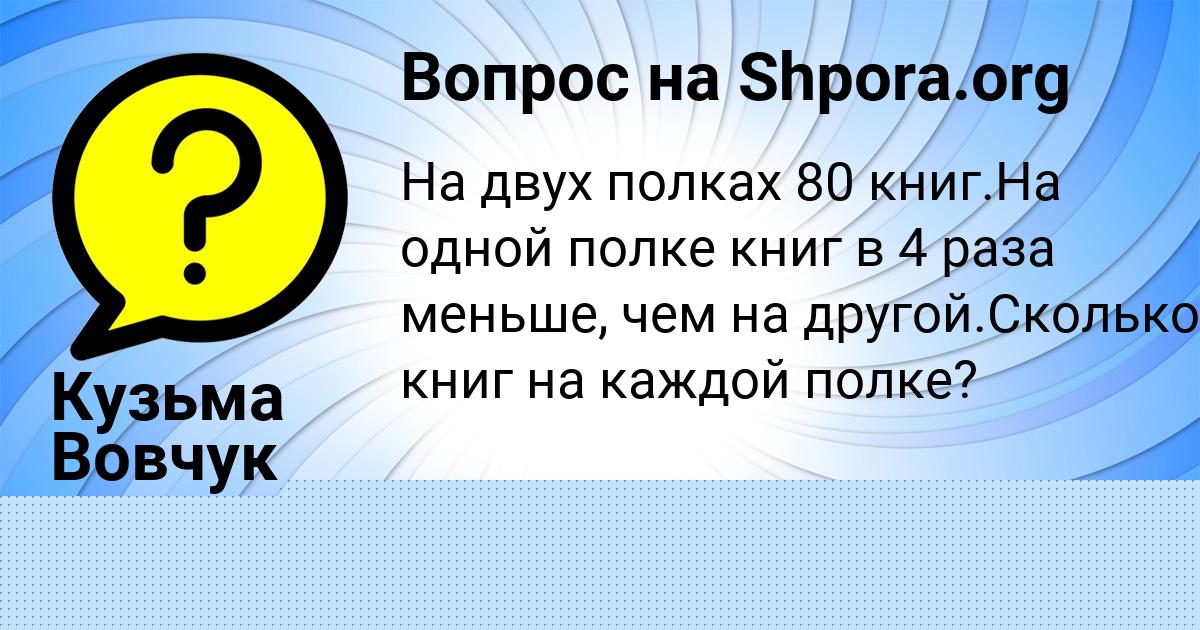Картинка с текстом вопроса от пользователя Кузьма Вовчук