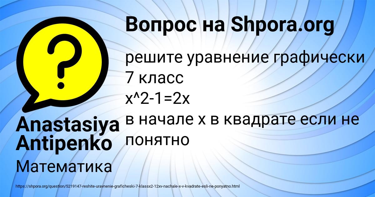 Картинка с текстом вопроса от пользователя Anastasiya Antipenko