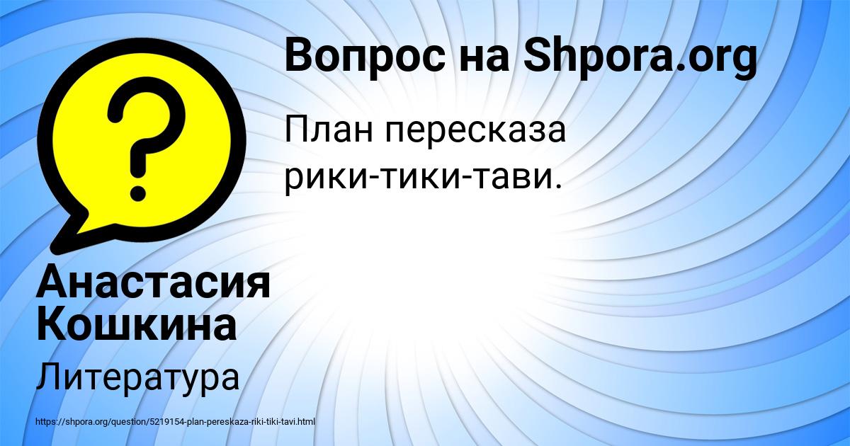 Картинка с текстом вопроса от пользователя Анастасия Кошкина