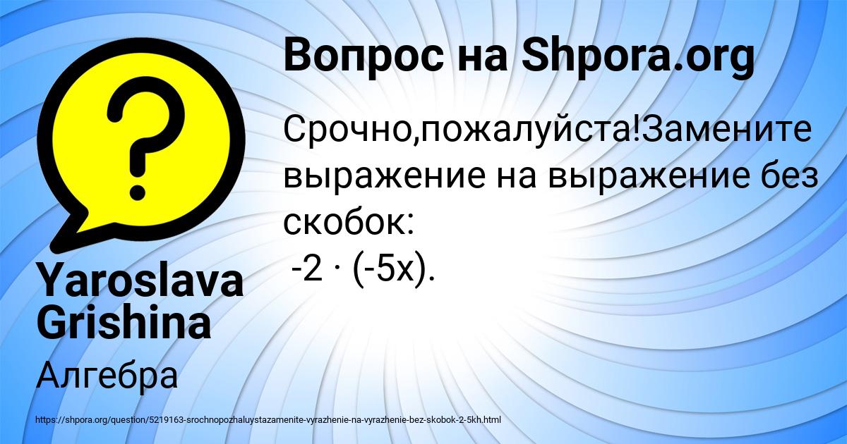 Картинка с текстом вопроса от пользователя Yaroslava Grishina