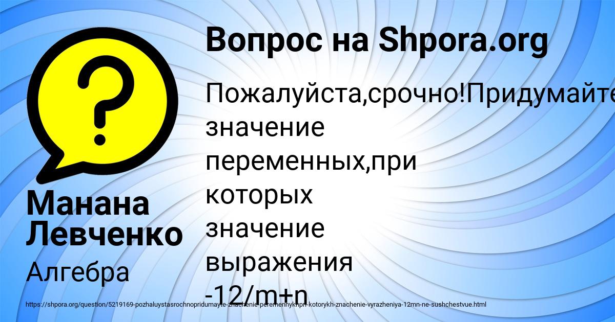 Картинка с текстом вопроса от пользователя Манана Левченко