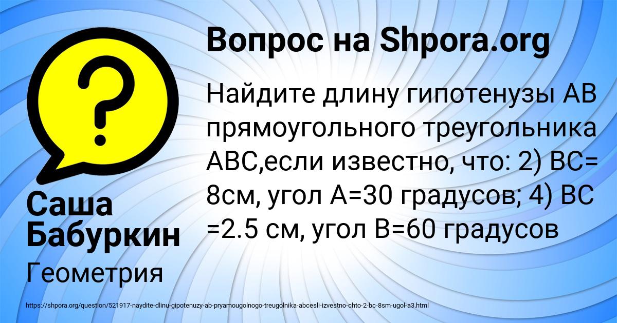 Картинка с текстом вопроса от пользователя Саша Бабуркин