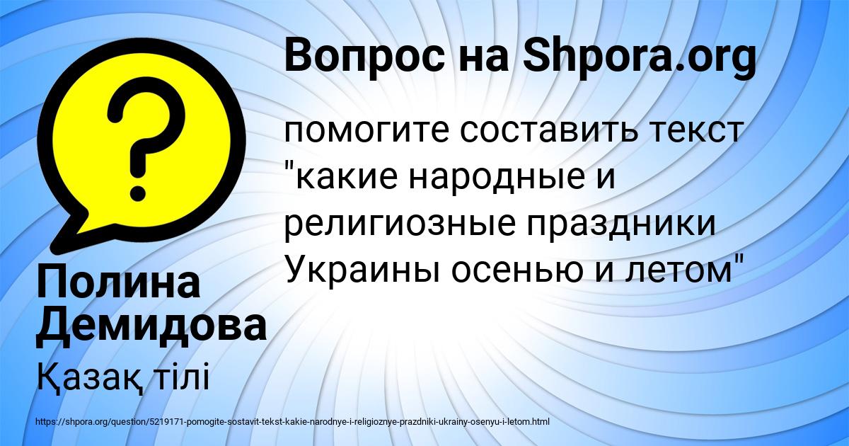 Картинка с текстом вопроса от пользователя Полина Демидова