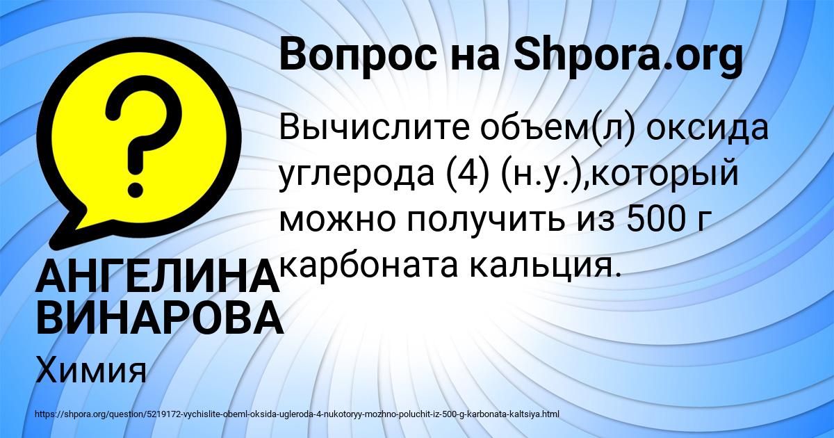 Картинка с текстом вопроса от пользователя АНГЕЛИНА ВИНАРОВА