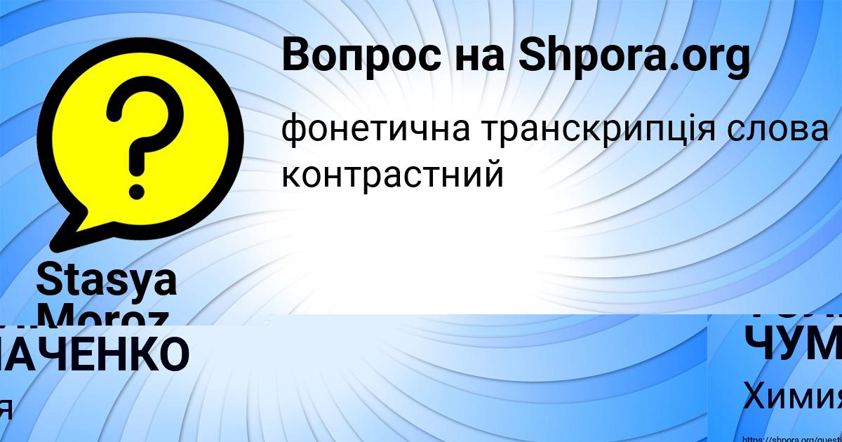 Картинка с текстом вопроса от пользователя ТОЛИК ЧУМАЧЕНКО