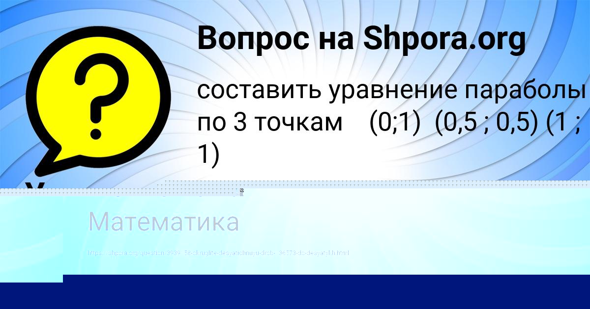 Картинка с текстом вопроса от пользователя Ульяна Макогон