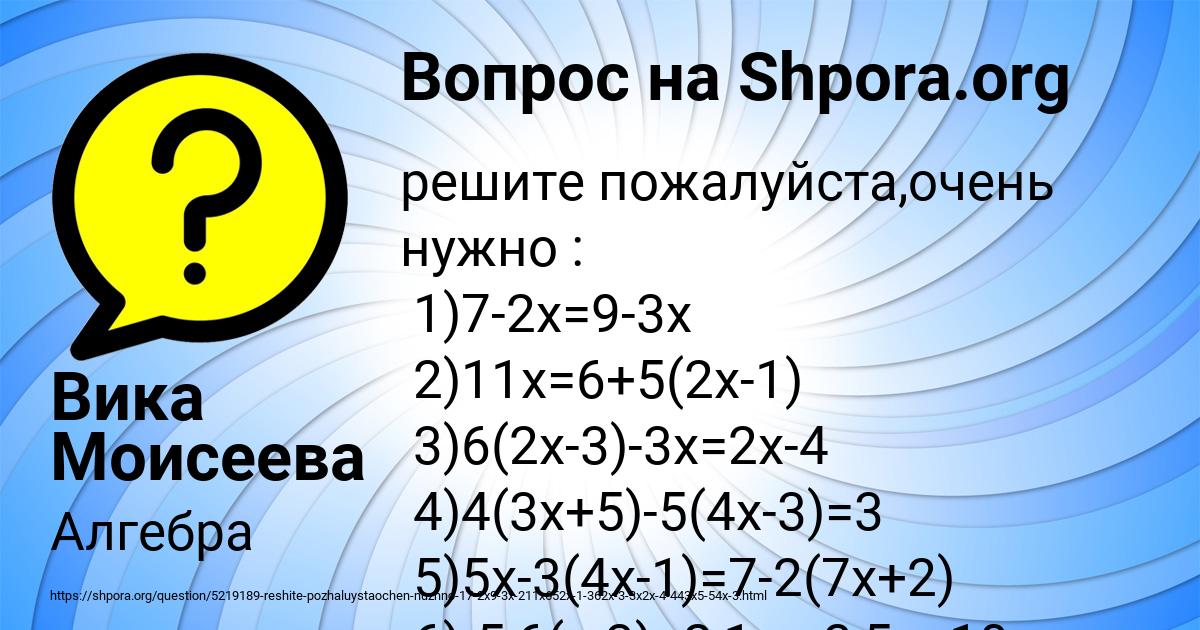 Картинка с текстом вопроса от пользователя Вика Моисеева