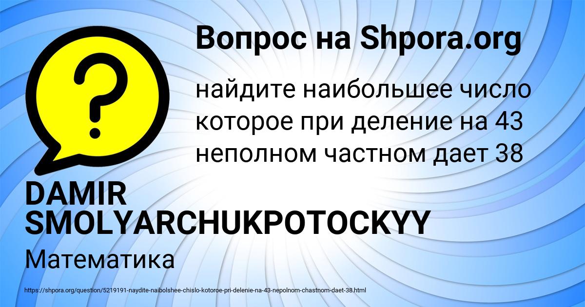 Картинка с текстом вопроса от пользователя DAMIR SMOLYARCHUKPOTOCKYY