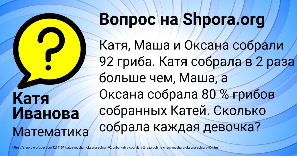 Картинка с текстом вопроса от пользователя Катя Иванова