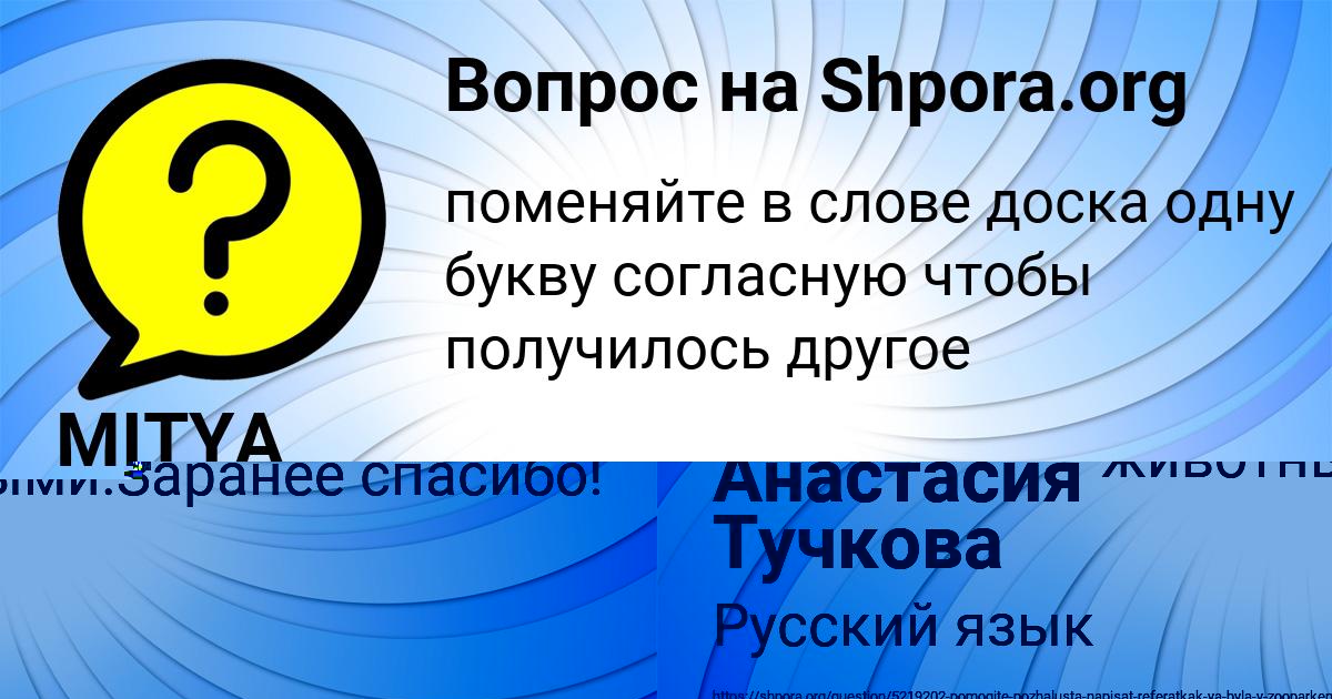 Картинка с текстом вопроса от пользователя Анастасия Тучкова