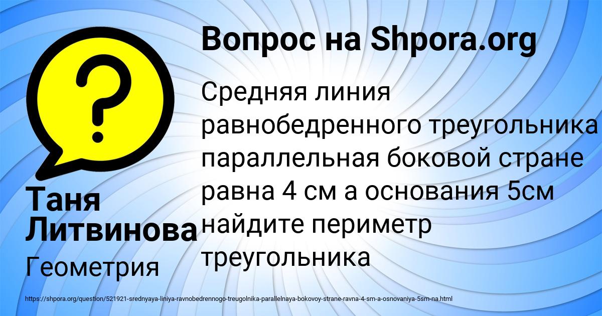 Картинка с текстом вопроса от пользователя Таня Литвинова