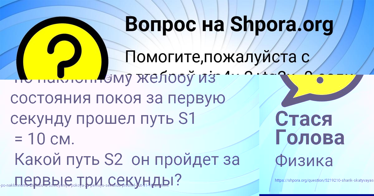 Картинка с текстом вопроса от пользователя Стася Голова