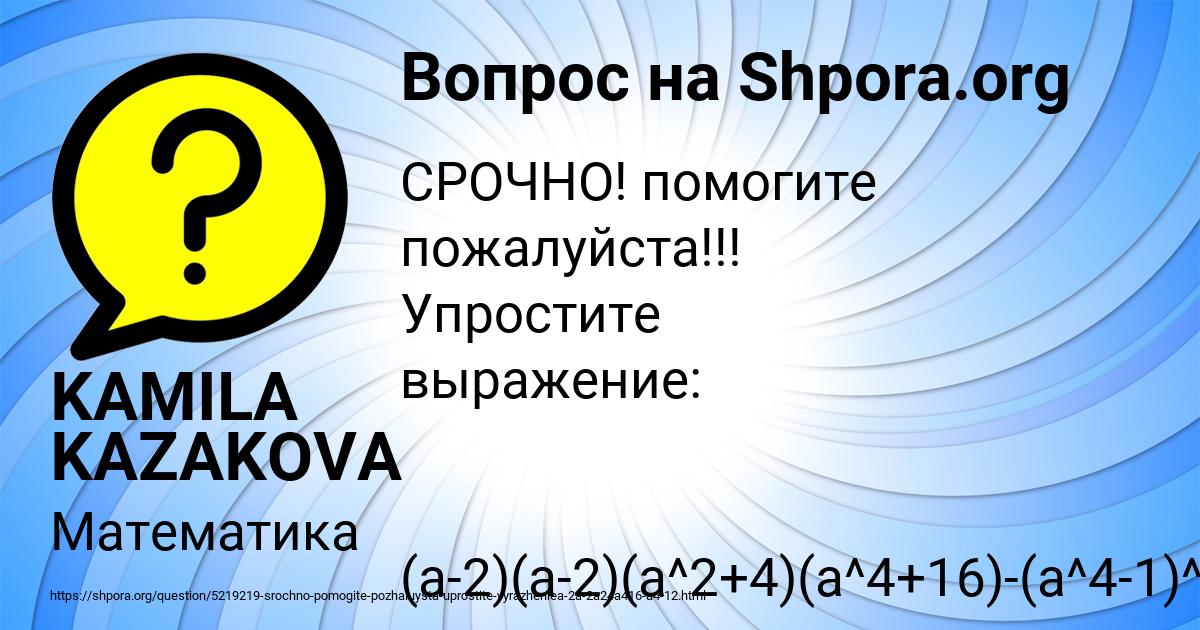 Картинка с текстом вопроса от пользователя KAMILA KAZAKOVA