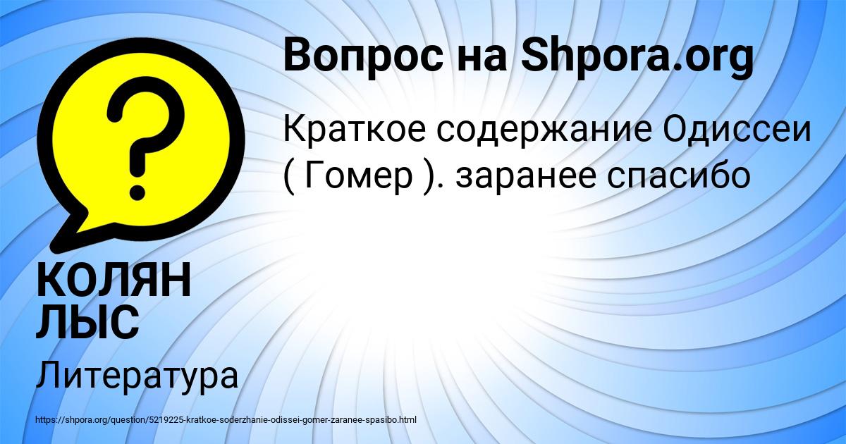 Картинка с текстом вопроса от пользователя КОЛЯН ЛЫС