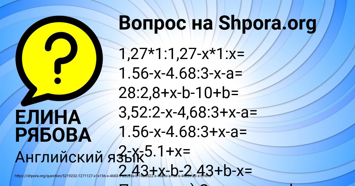 Картинка с текстом вопроса от пользователя ЕЛИНА РЯБОВА