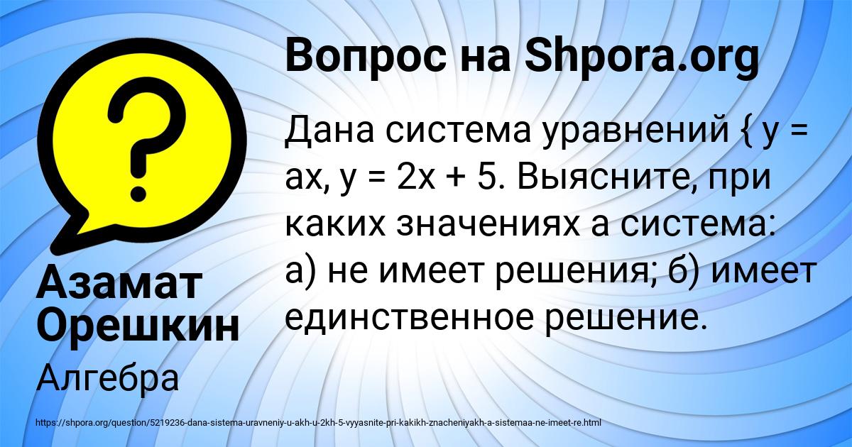 Картинка с текстом вопроса от пользователя Азамат Орешкин