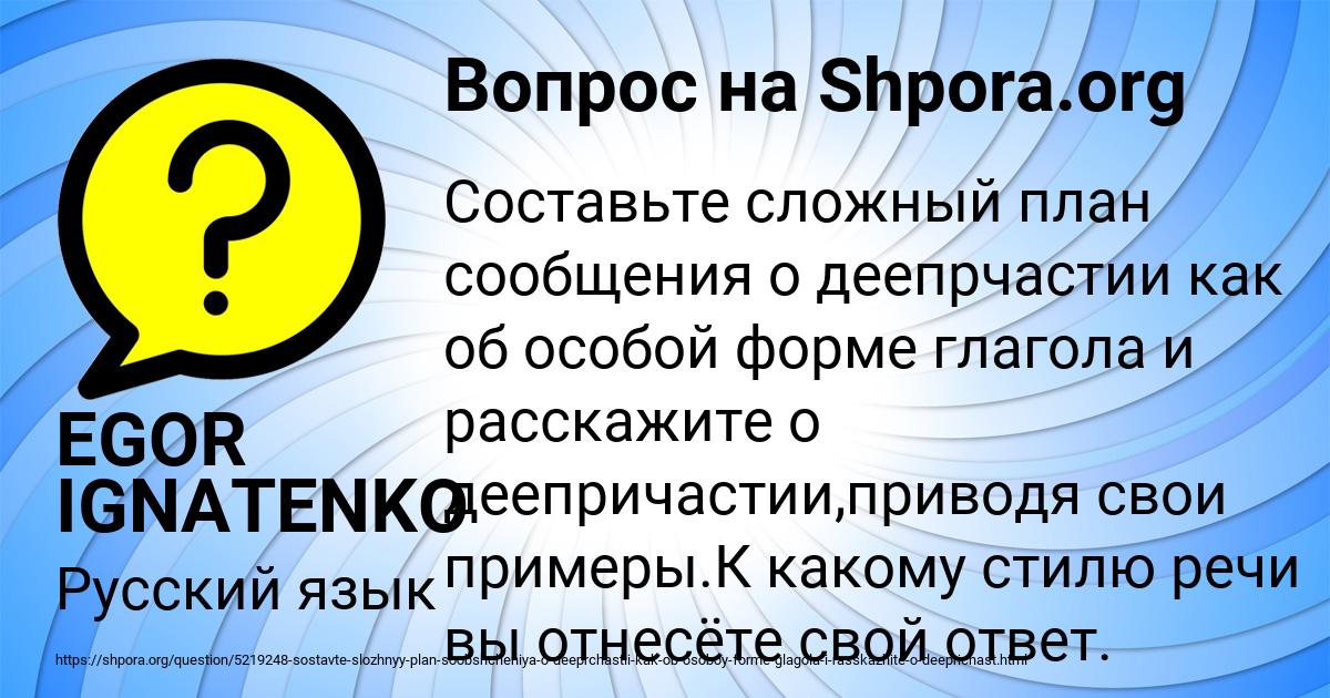 Картинка с текстом вопроса от пользователя EGOR IGNATENKO