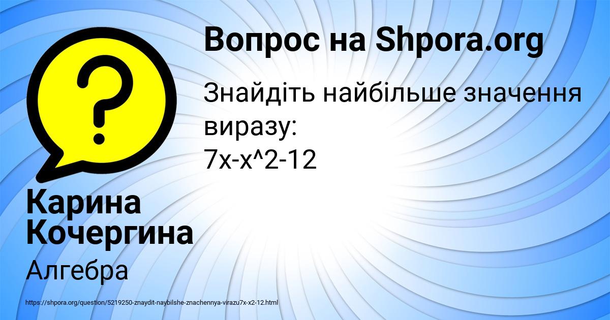 Картинка с текстом вопроса от пользователя Карина Кочергина