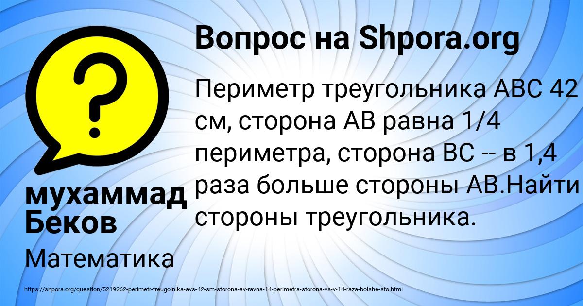 Картинка с текстом вопроса от пользователя мухаммад Беков