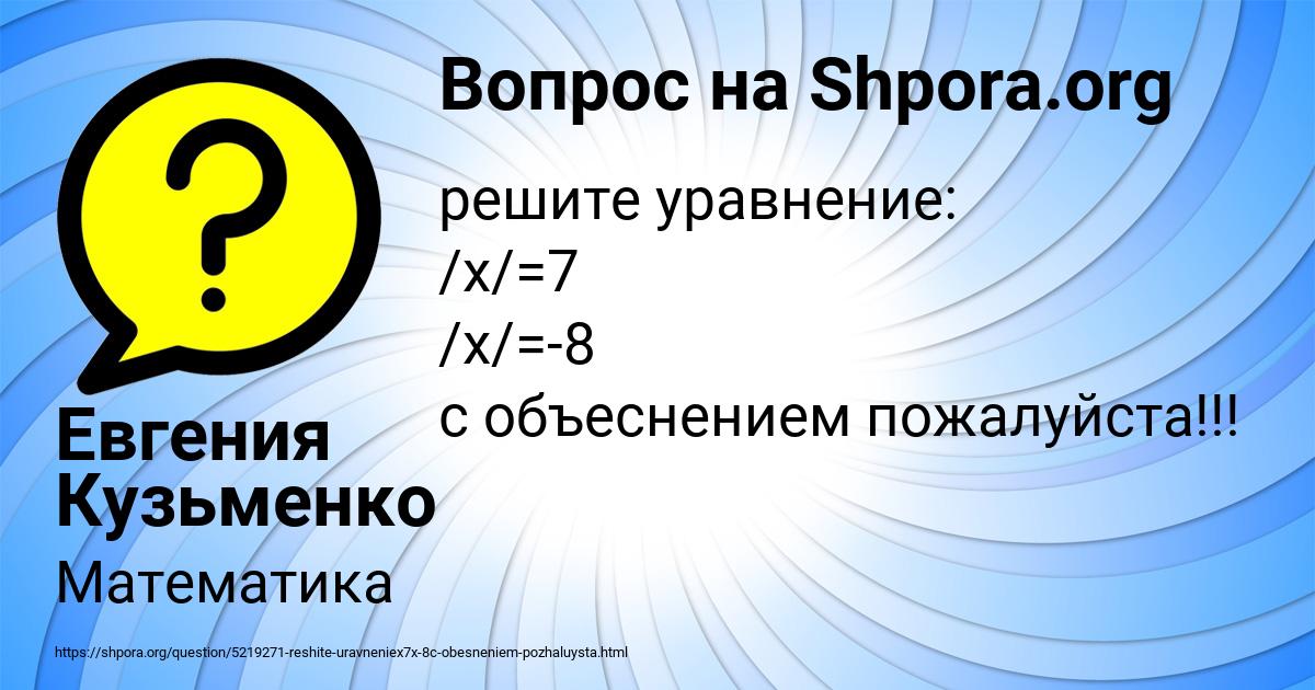 Картинка с текстом вопроса от пользователя Евгения Кузьменко