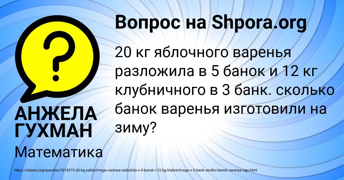 Картинка с текстом вопроса от пользователя АНЖЕЛА ГУХМАН