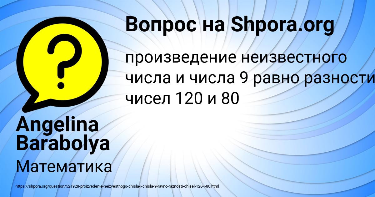 Картинка с текстом вопроса от пользователя Angelina Barabolya