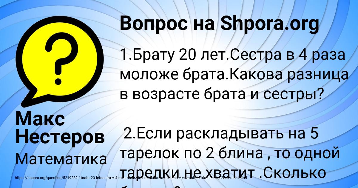 Картинка с текстом вопроса от пользователя Макс Нестеров