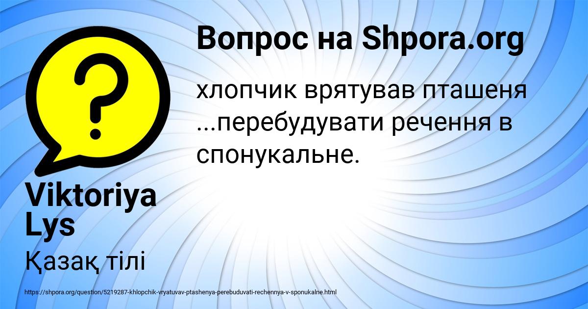 Картинка с текстом вопроса от пользователя Viktoriya Lys