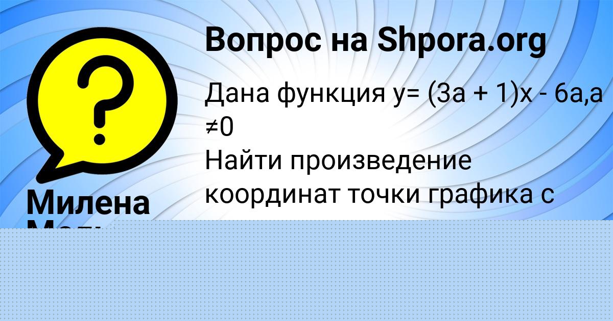 Картинка с текстом вопроса от пользователя Милена Мельник