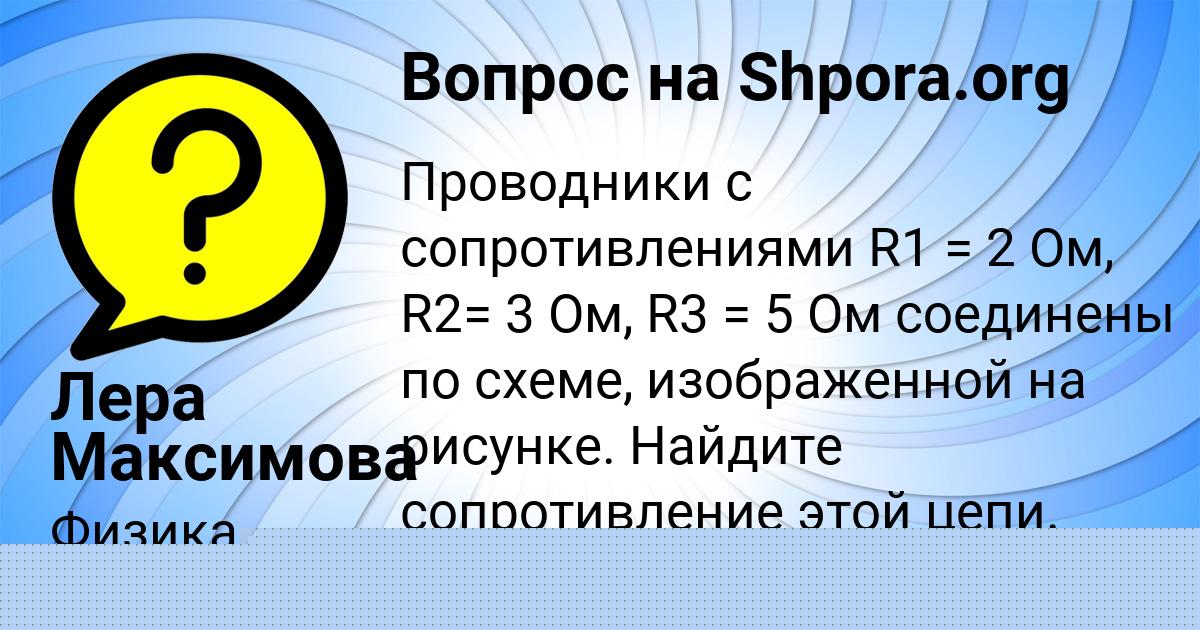 Картинка с текстом вопроса от пользователя Ulya Antipina