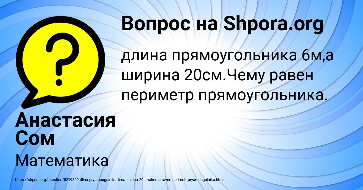 Картинка с текстом вопроса от пользователя Анастасия Сом