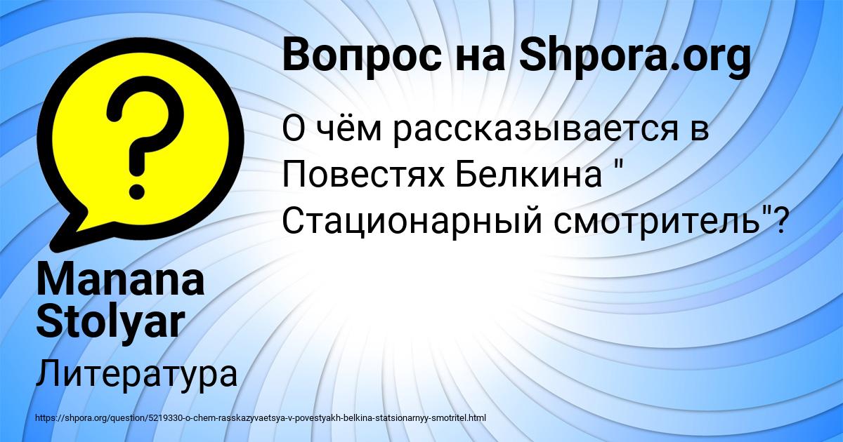 Картинка с текстом вопроса от пользователя Manana Stolyar
