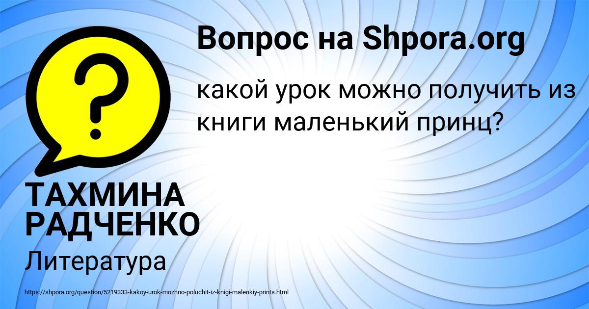 Картинка с текстом вопроса от пользователя ТАХМИНА РАДЧЕНКО