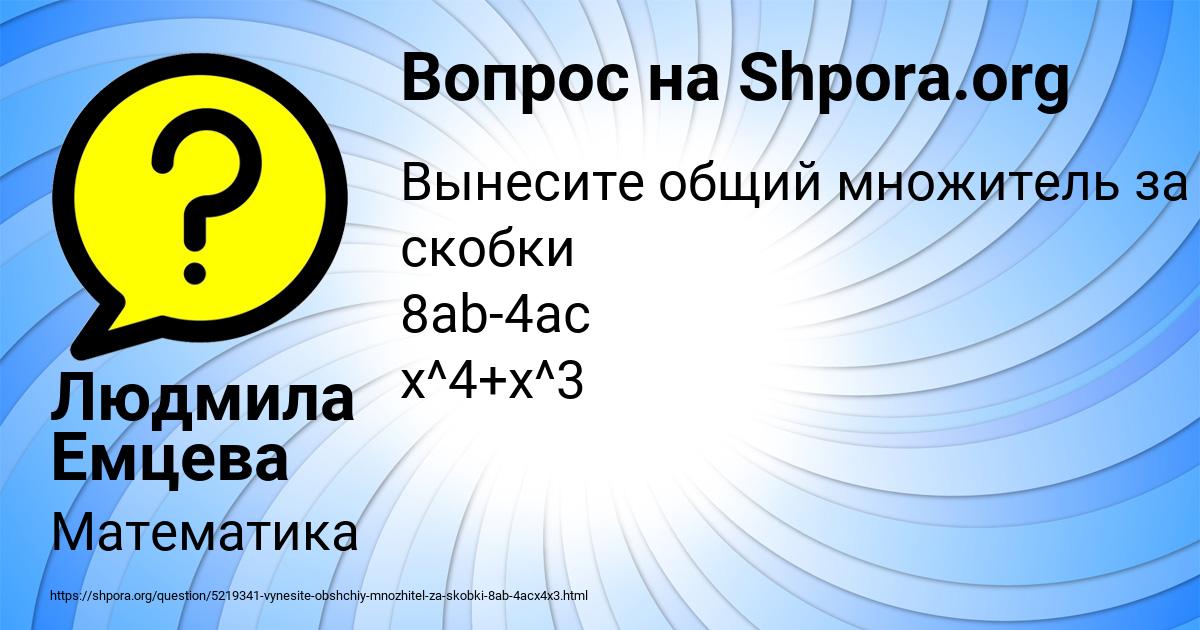 Картинка с текстом вопроса от пользователя Людмила Емцева