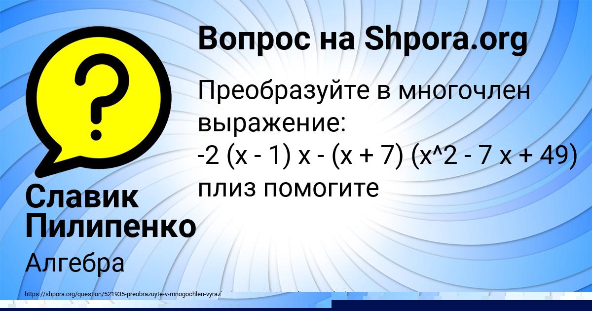 Картинка с текстом вопроса от пользователя Славик Пилипенко