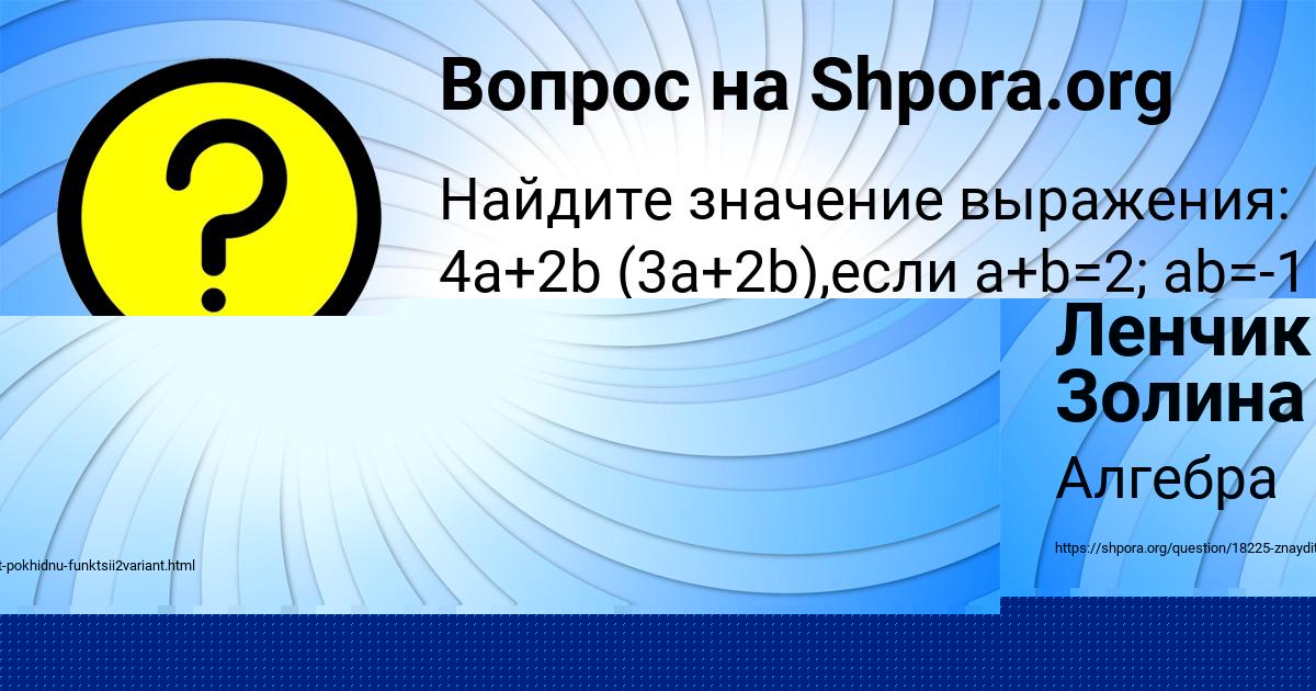 Картинка с текстом вопроса от пользователя ТИМОФЕЙ МИХАЙЛОВСКИЙ