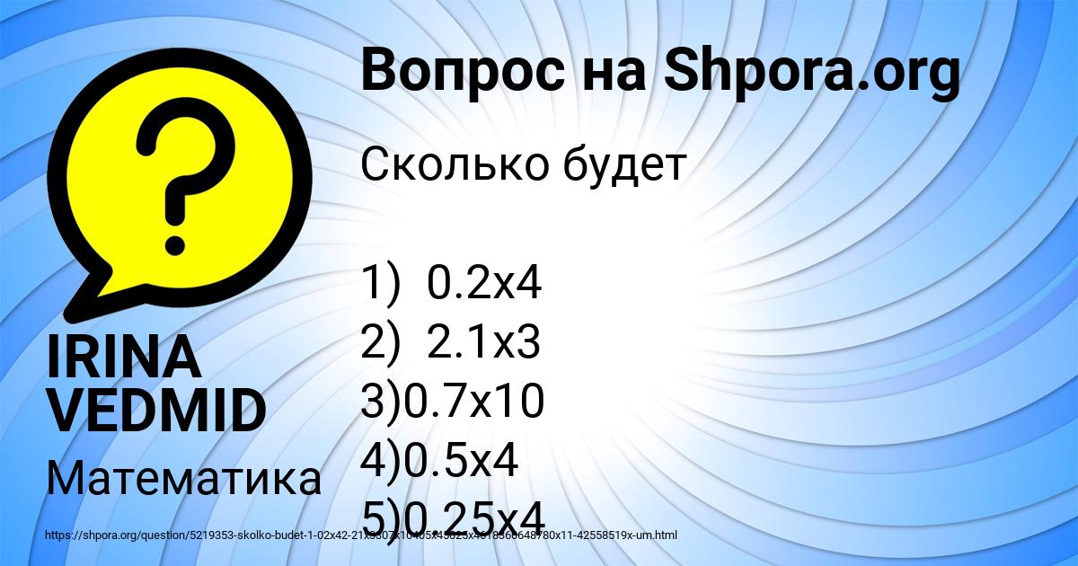 Картинка с текстом вопроса от пользователя IRINA VEDMID