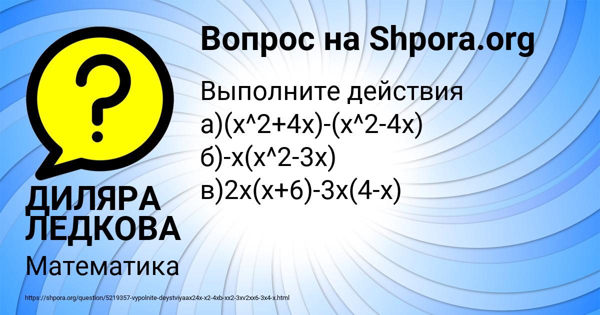 Картинка с текстом вопроса от пользователя ДИЛЯРА ЛЕДКОВА
