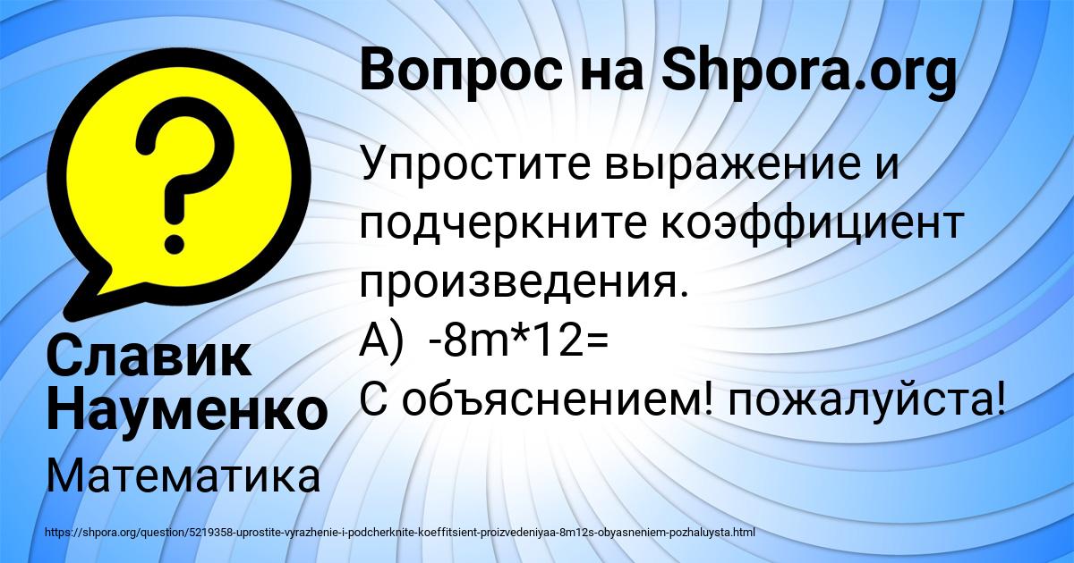 Картинка с текстом вопроса от пользователя Славик Науменко