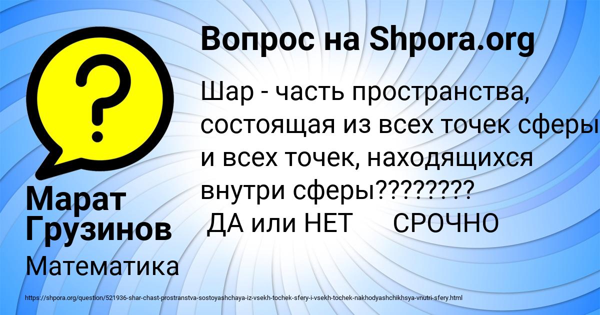 Картинка с текстом вопроса от пользователя Марат Грузинов