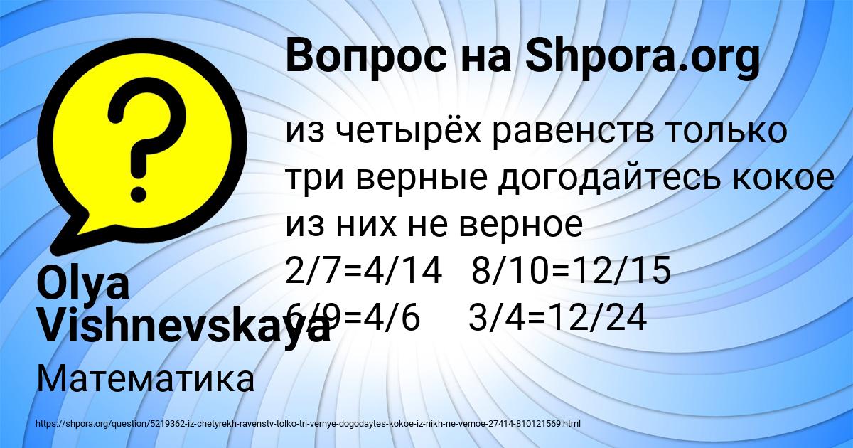 Картинка с текстом вопроса от пользователя Olya Vishnevskaya