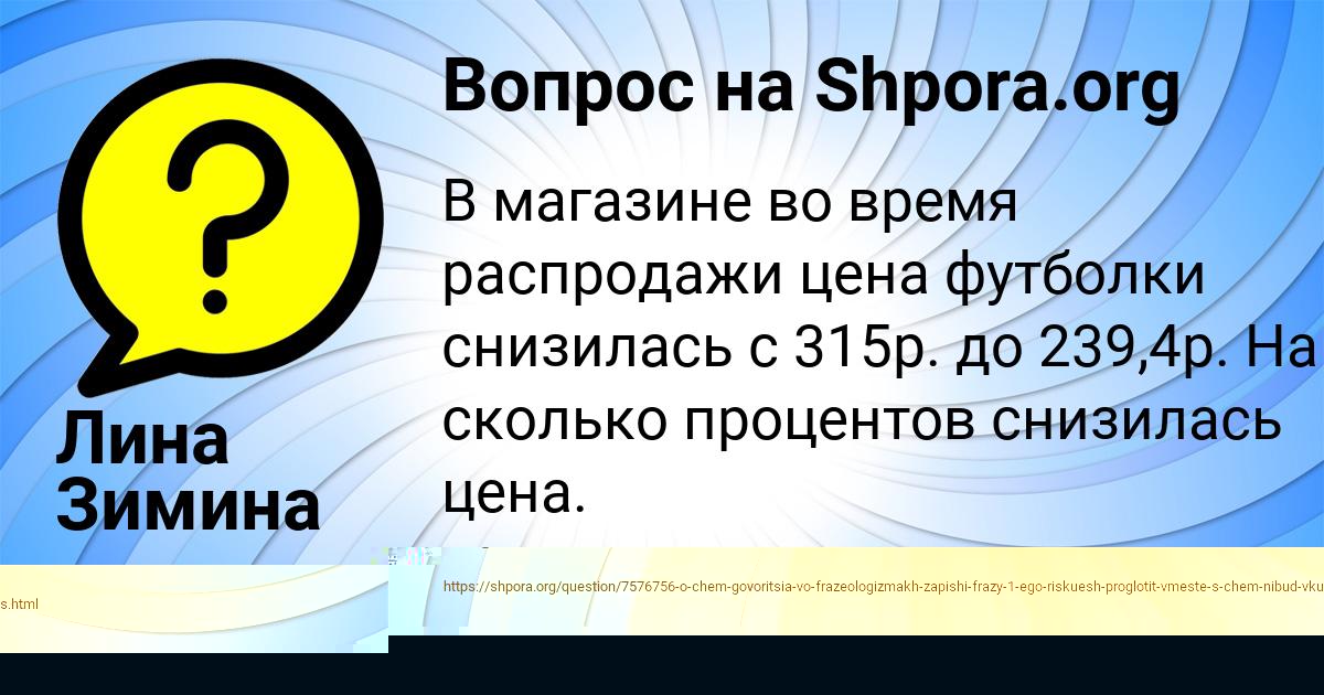 Картинка с текстом вопроса от пользователя Лина Зимина
