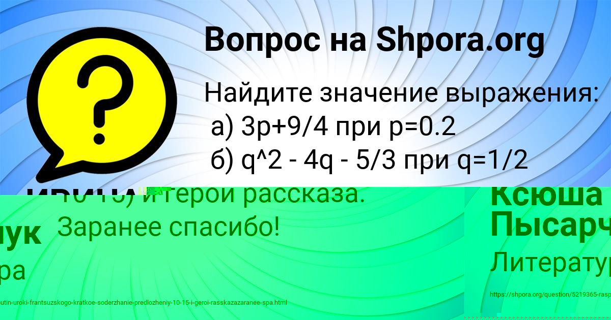 Картинка с текстом вопроса от пользователя Ксюша Пысарчук