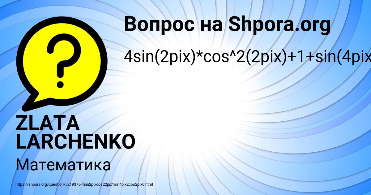 Картинка с текстом вопроса от пользователя ZLATA LARCHENKO