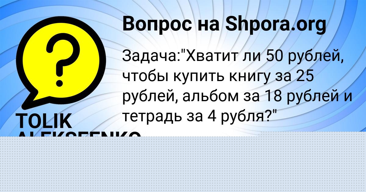 Картинка с текстом вопроса от пользователя TOLIK ALEKSEENKO