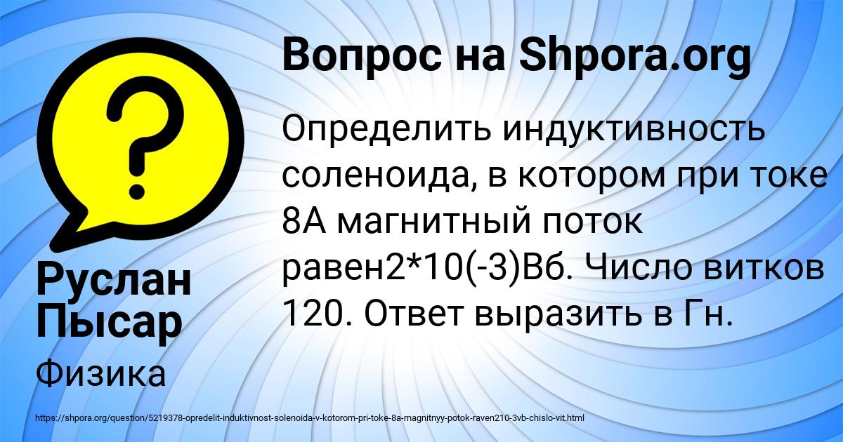Картинка с текстом вопроса от пользователя Руслан Пысар