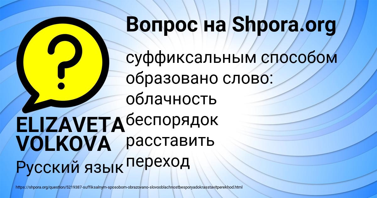 Картинка с текстом вопроса от пользователя ELIZAVETA VOLKOVA