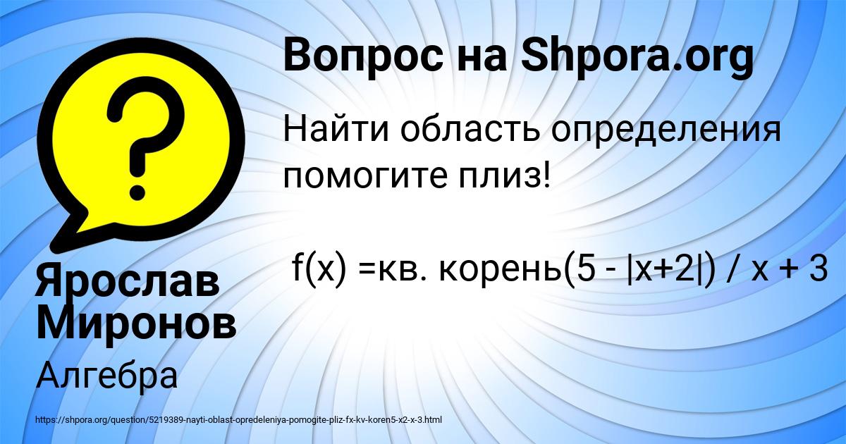 Картинка с текстом вопроса от пользователя Ярослав Миронов