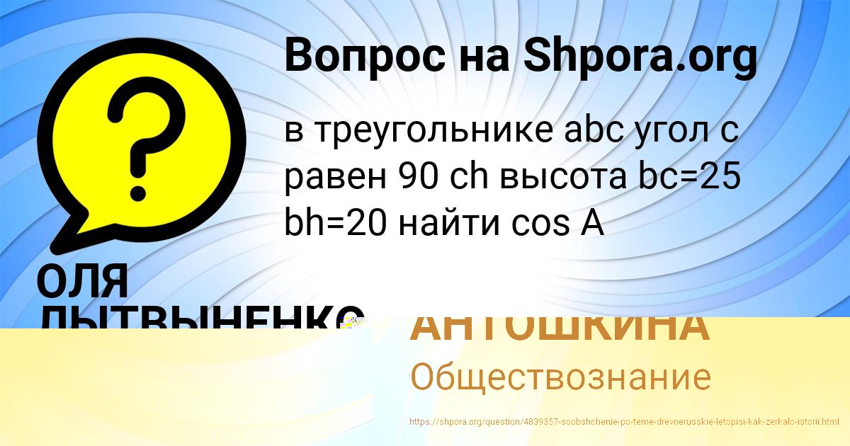 Картинка с текстом вопроса от пользователя ОЛЯ ЛЫТВЫНЕНКО